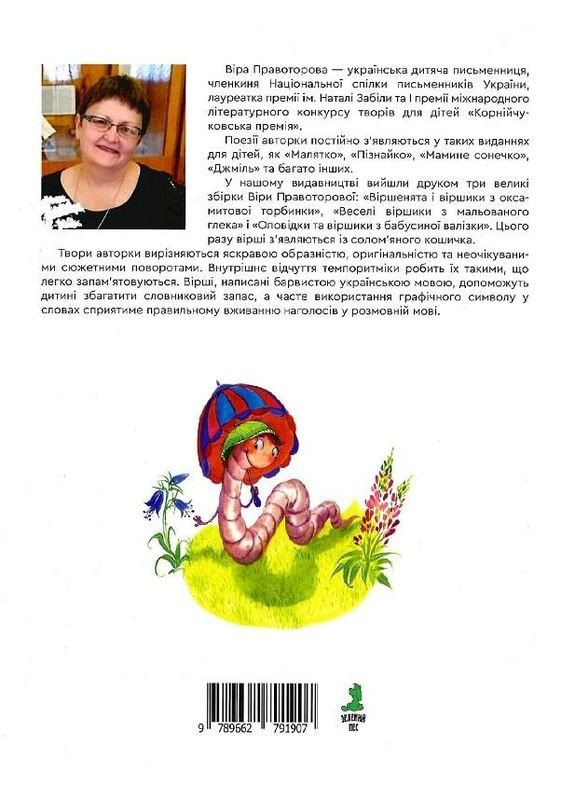 Книга Стишки из соломенной корзины. Авторы - Вера Правоторова (Гамазин) No Brand (338872464)