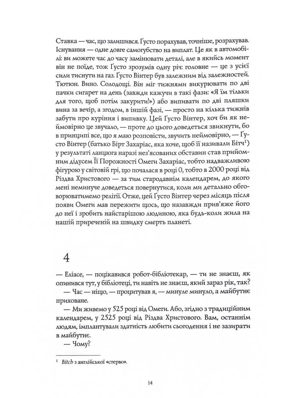 Альфа & Омега: Апокалипсис для начинающих No Brand (385299021)