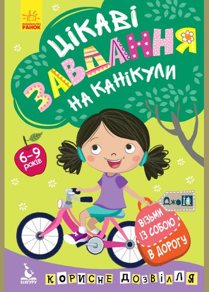 ДжоIQ Интересные задания на каникулы Кенгуру (316082658)