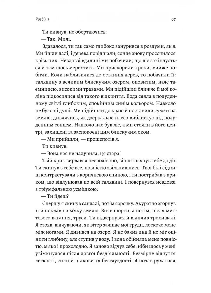 Крізь темряву пливу Лабораторія (370074374)