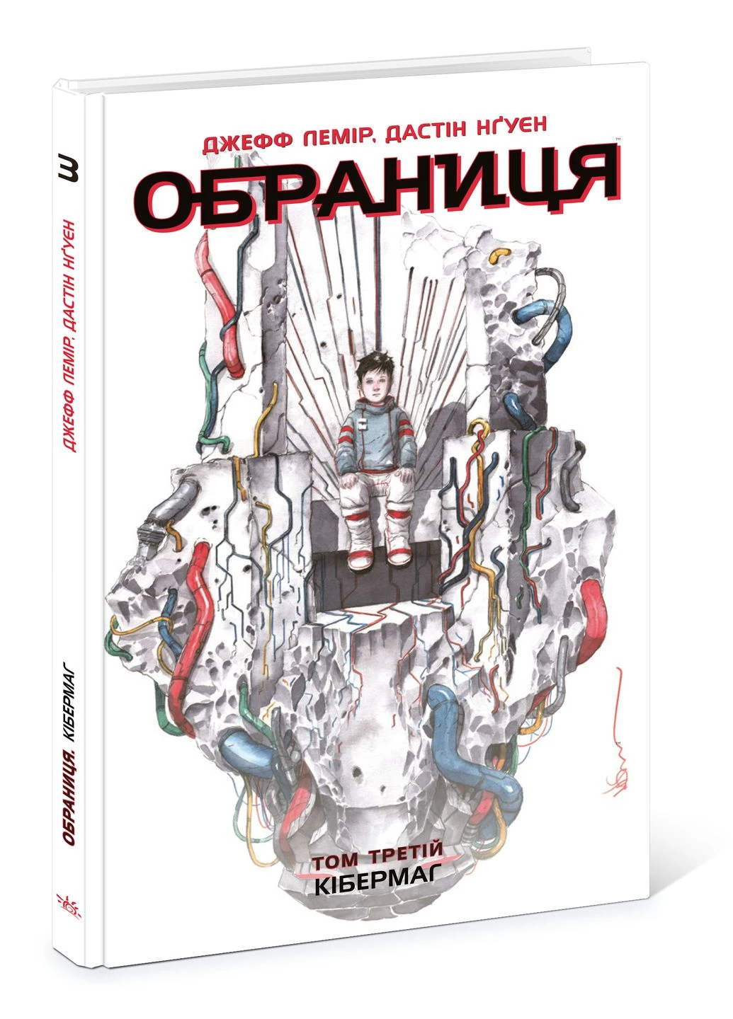 Избранница. Кибермаг. Том 3 No Brand (385861817)