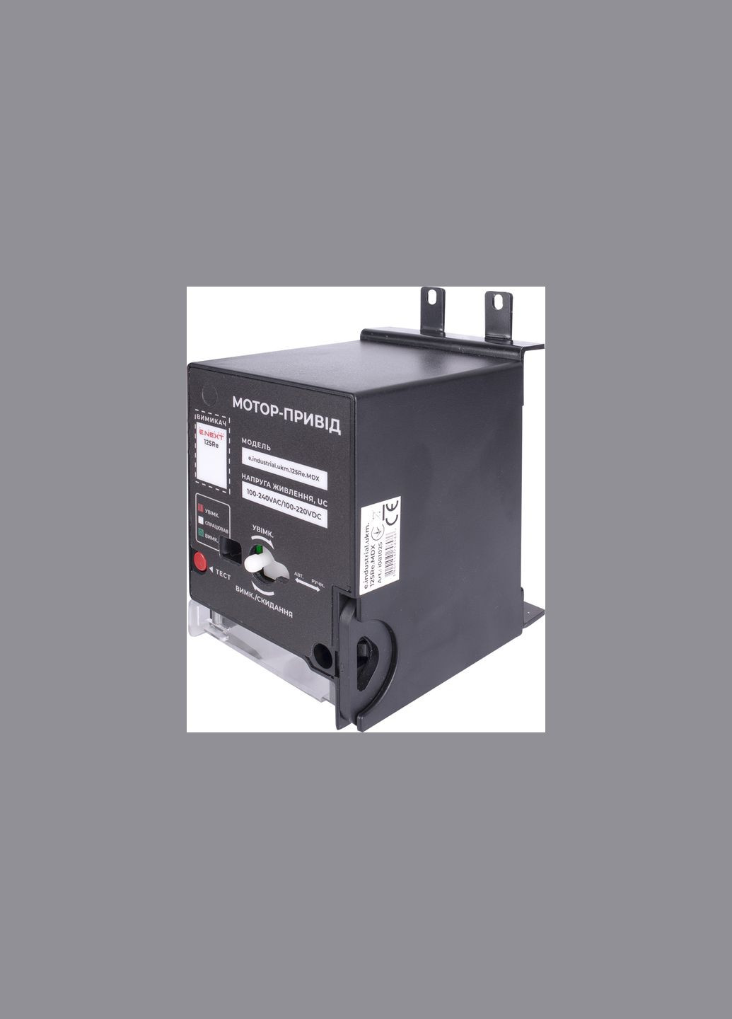 Мотор-привід AC 230V e.industrial.ukm.125Re.MDX [i081025] E.NEXT (337158630)