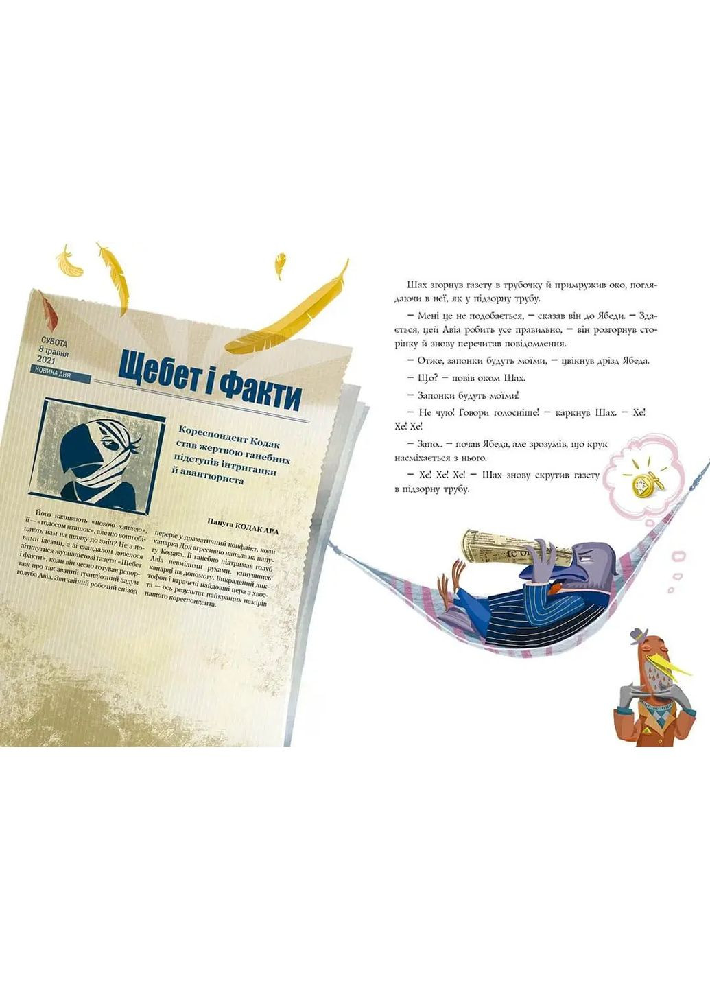 Книга Авиа, птичий диспетчер Оксана Лущевская (9789669890184) Талант (316084016)