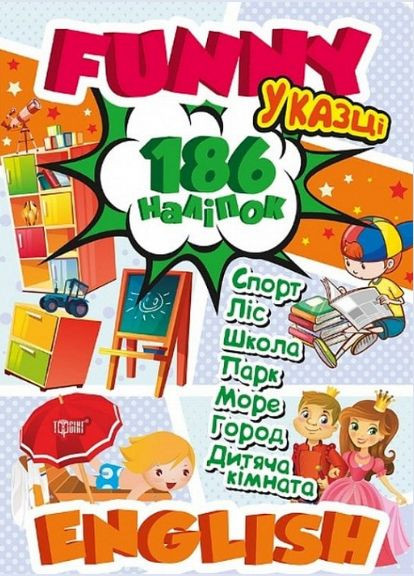 Книга У казці. Funny English. Автор - Анастасія Фісіна (Торсінг) No Brand (338872184)