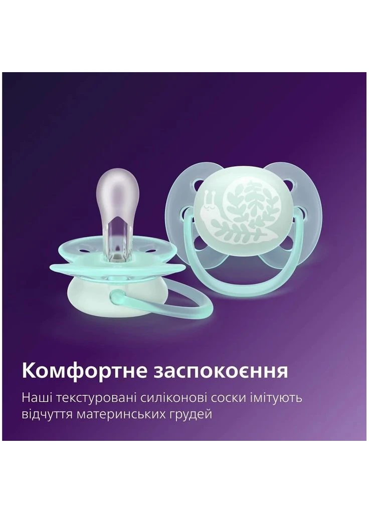 Пустушка Ultra Soft 0-6 місяців 2 шт (SCF091/41) Philips Avent (391791038)