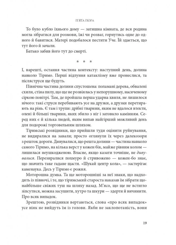 Сломанная земля. Пятая пора. Кн.1. No Brand (385289524)