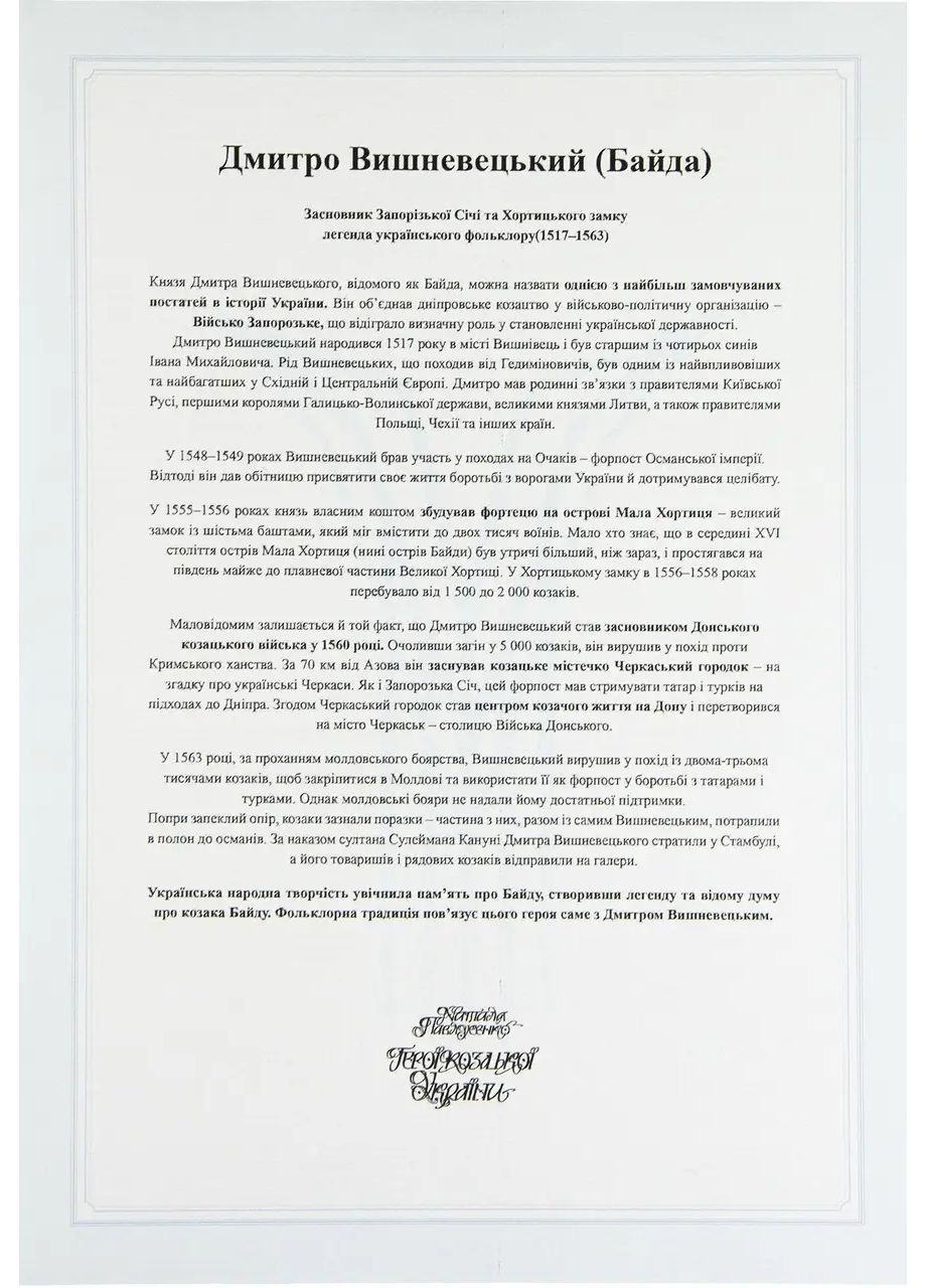 Настінна картина гетьмана Дмитро Вишневецький на порцеляні | Подарок для вчителя історії, Boss Crystal PL32-UA2 (365550418)