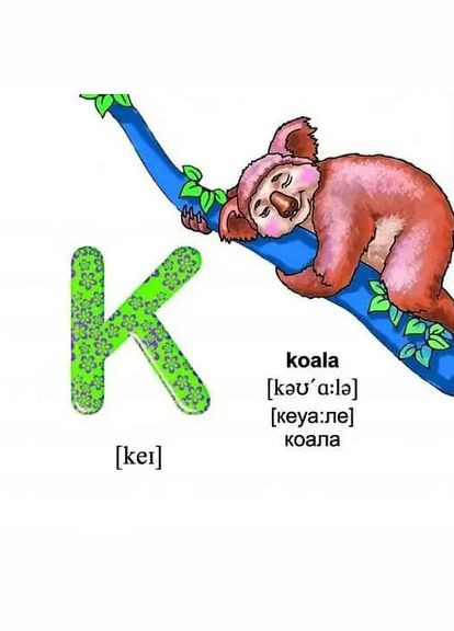 Карамелько. Английский алфавит - Лилия Гуменна (9786176950936) Талант (336329959)