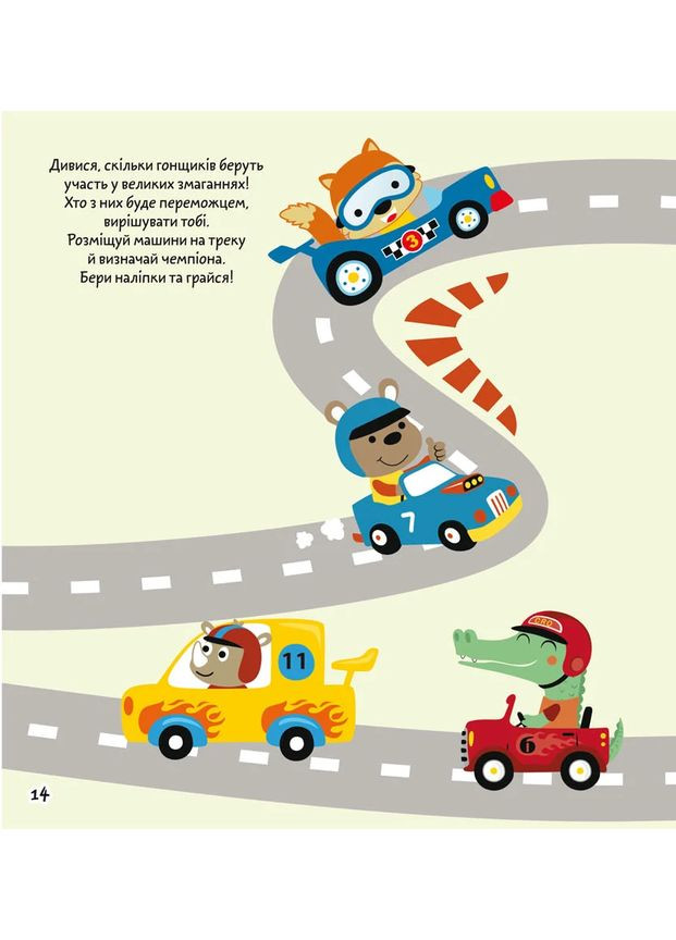 Раскраски, аппликации, задачи. Большая гонка. 40 наклейок Кристал Бук (370055677)