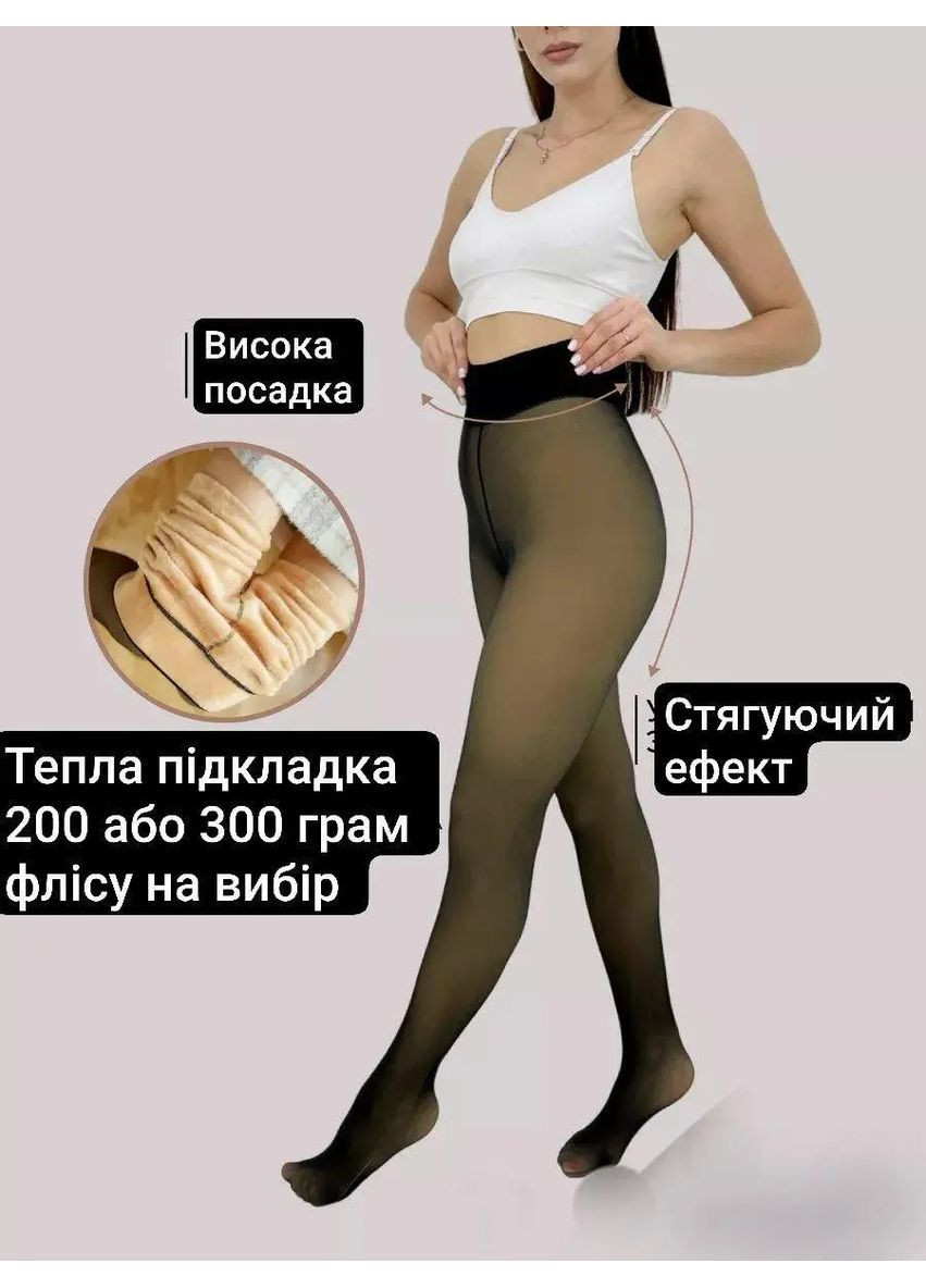 Теплі капронові колготки термо на флісі, Колготи ефект голих ніжок, Колготки теплі з ефектом друга шкіра No Brand Теплі капронові колготки термо на флісі чорні (361030058)