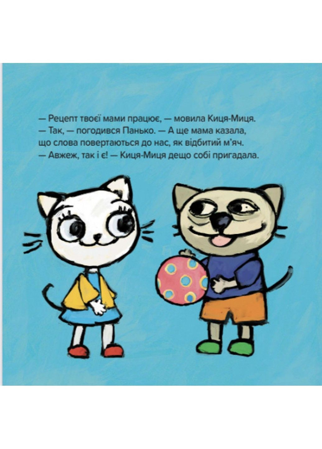 Книга Киця-Миця каже: "Добрий день!" Аніта Гловінська Час Майстрів (302671069)