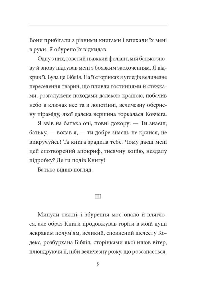 Санаторій під клепсидрою Фоліо (370057856)