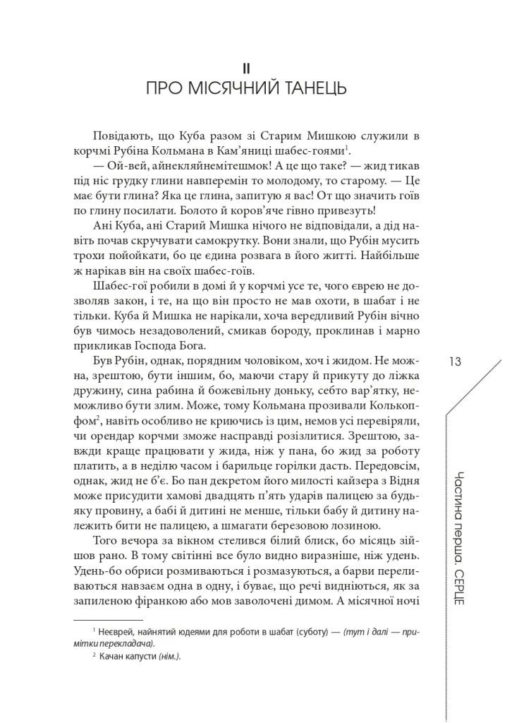 Легенда про зміїне серце Видавництво "Видавництво Жупанського" (370065979)