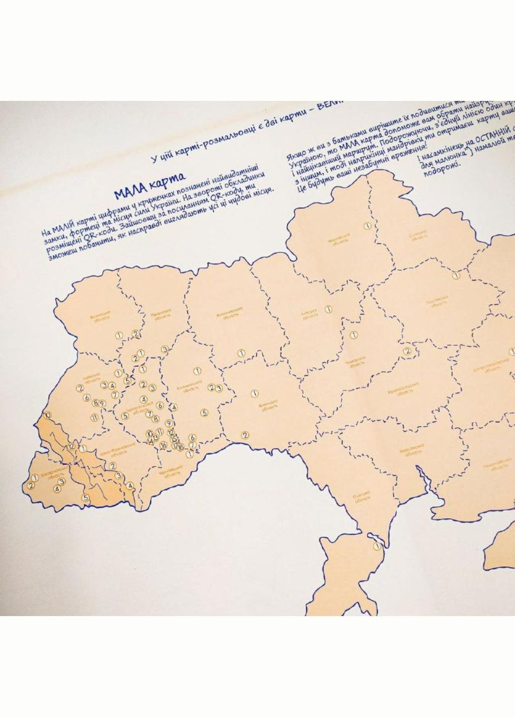 Моя Украина. Раскладная карта-раскраска. 978-966-944-151-5 Мандрівець (284117382)