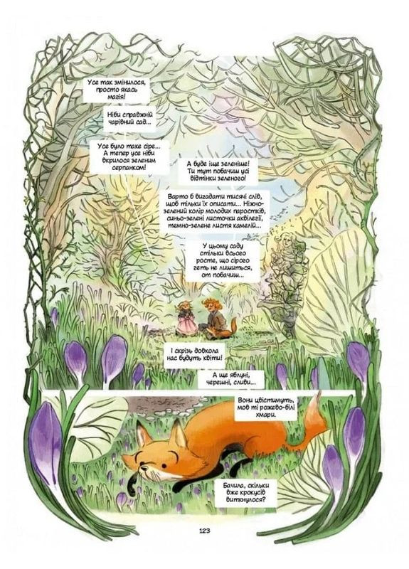 Таємний сад Ірбіс Комікси (370073960)