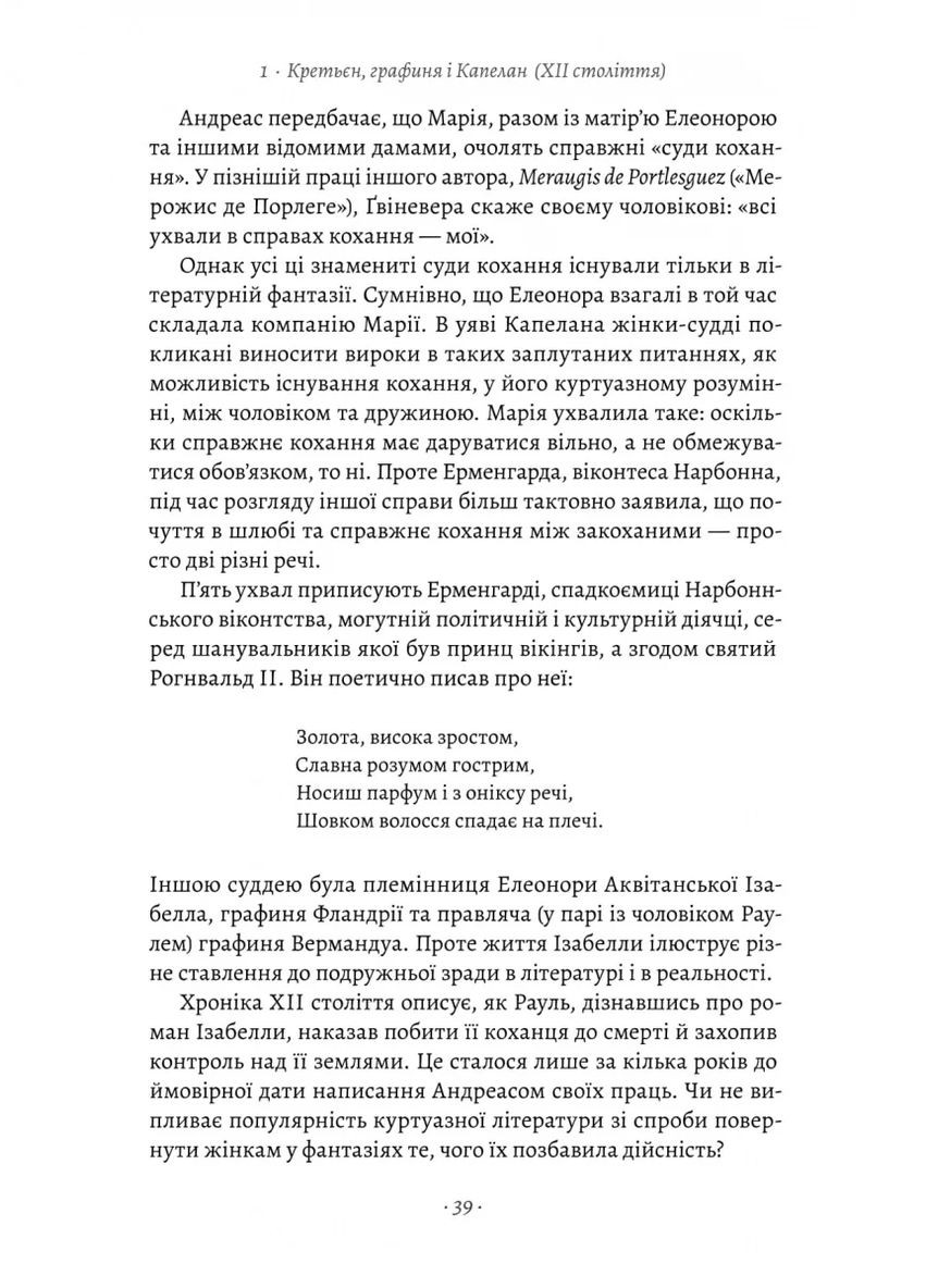 Закохані Тюдори. Як любили і ненавиділи в середньовічній Англії Лабораторія (370063054)