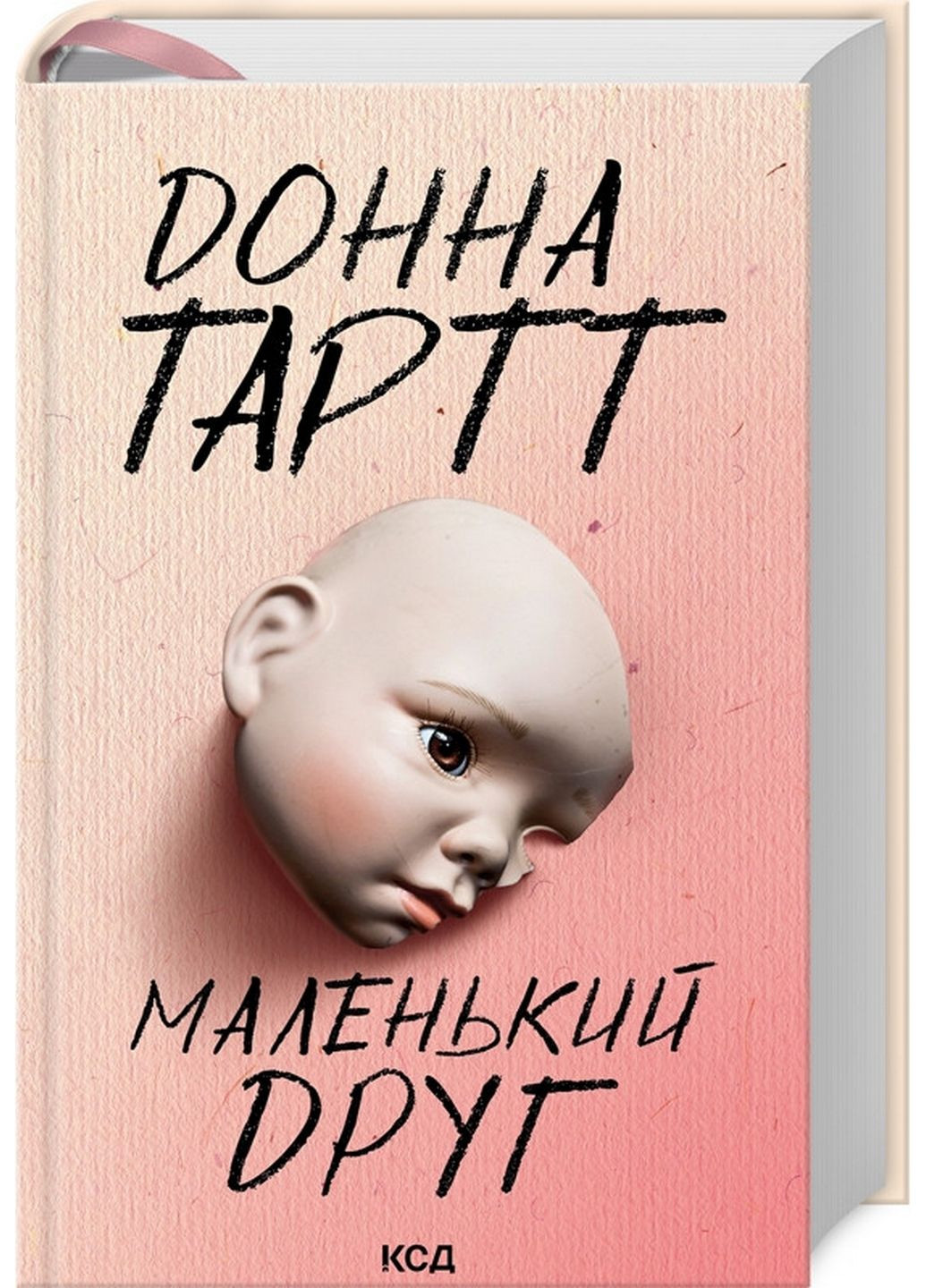 Книга Маленький друг / Донна Тартт (українською) Клуб Семейного Досуга (322123431)