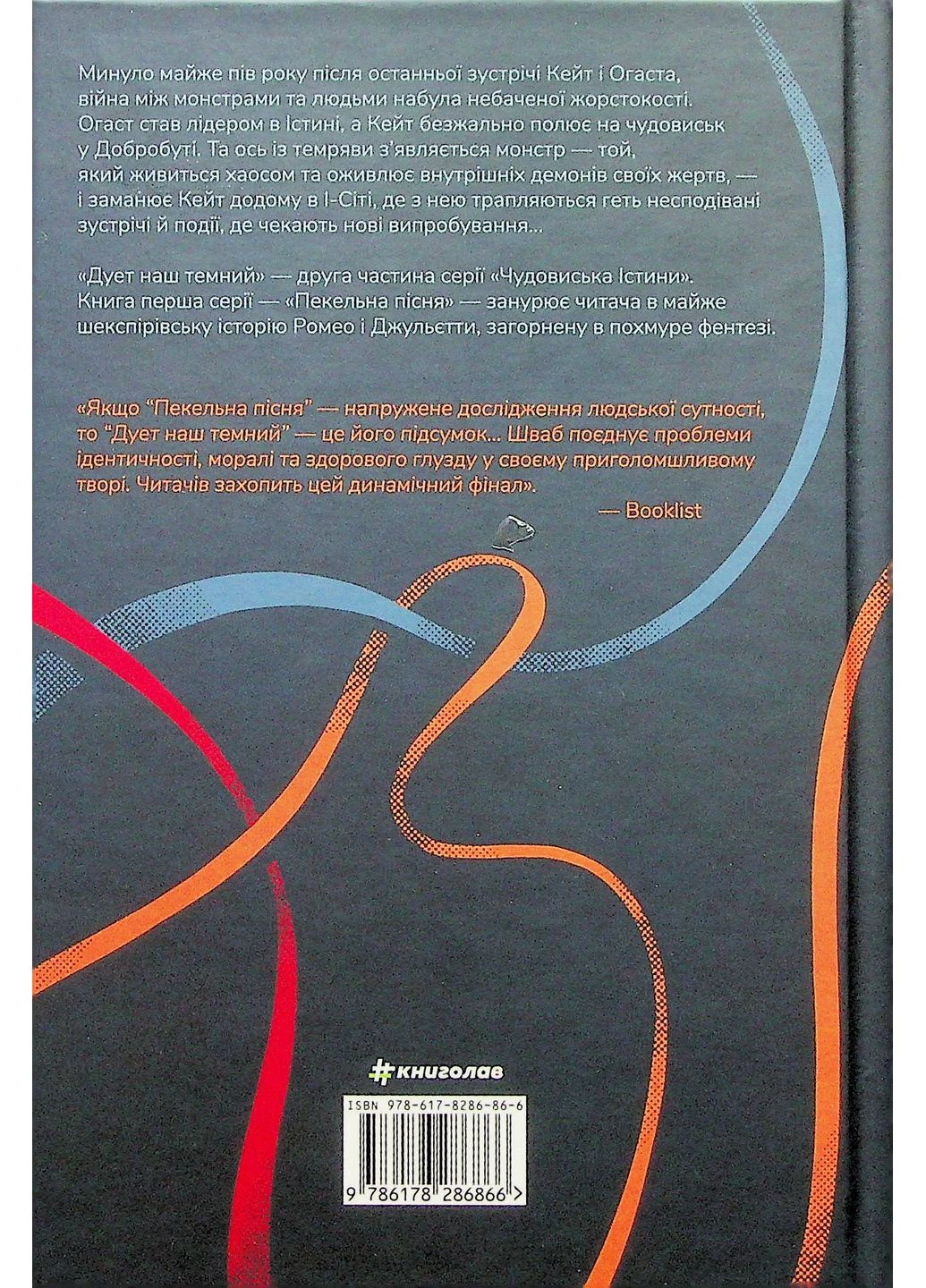 Дует наш темний Книголав (370151839)