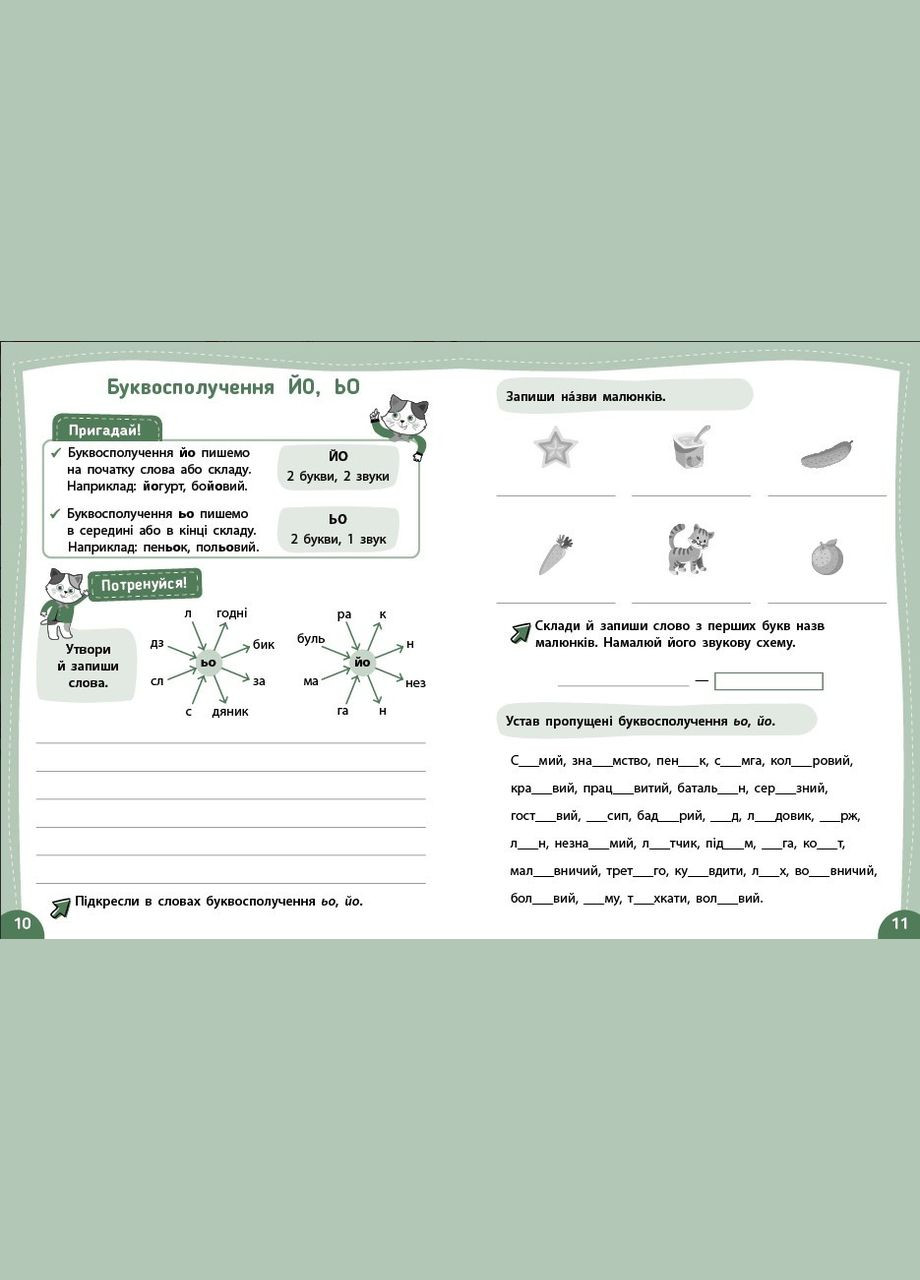 Книга Літній тренажер. Українська мова. Я йду в 4 клас (9786175444139) УЛА (316384385)