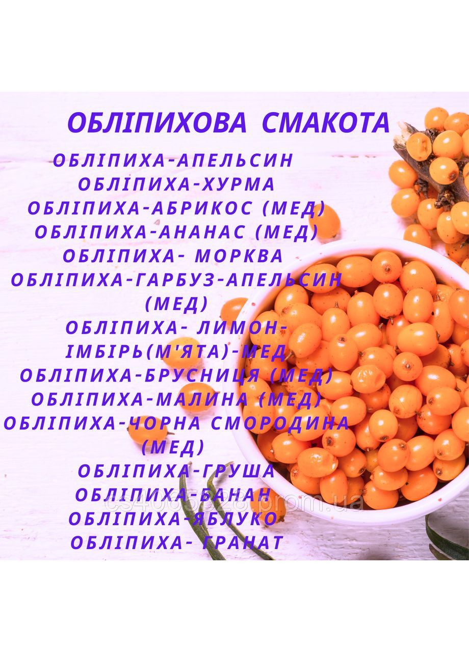 Набір пастили "Енергія обліпихи" - з 14 смаків, 300 г No Brand (364656451)