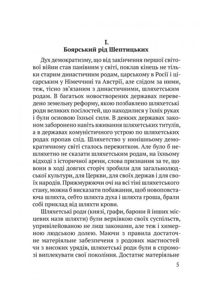 Митрополит Андрей Шептицкий: Его жизнь и награды. о. Василий Лаба Свічадо (370135467)