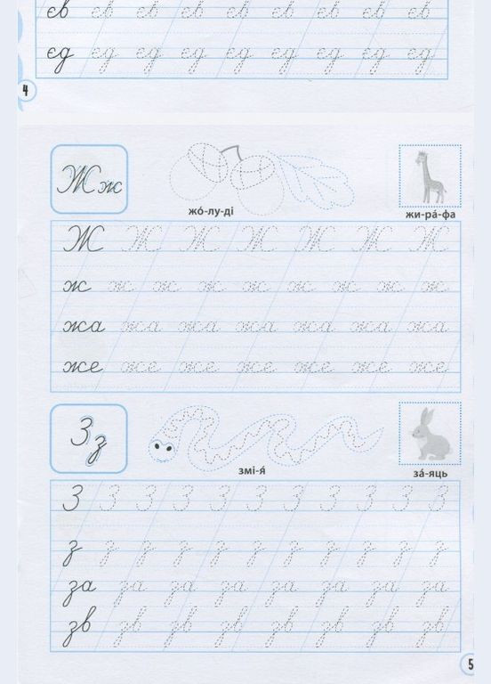 Підготовка до школи Вчимося писати рукописні літери (9789669826589) Виват (316080866)