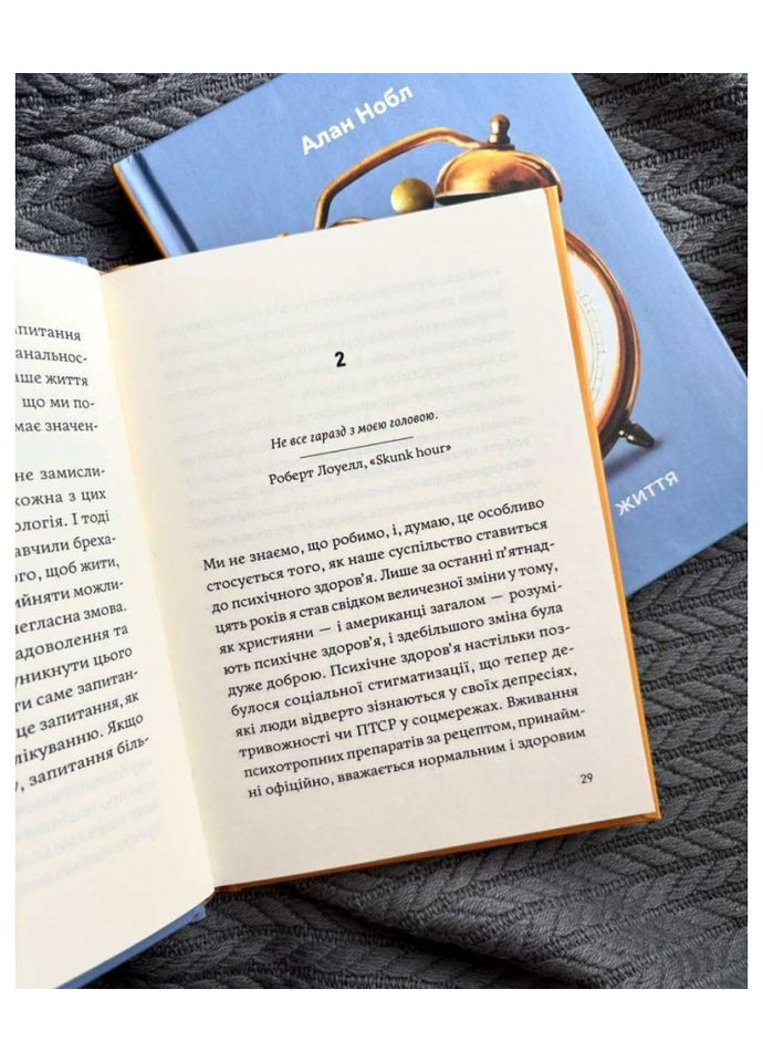 Навіщо вставати з ліжка. Тягар і дар життя. Нобл Алан Свічадо (354253916)