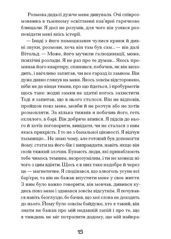 Коли оживають примари Видавництво "Ще одну сторінку" (370127560)
