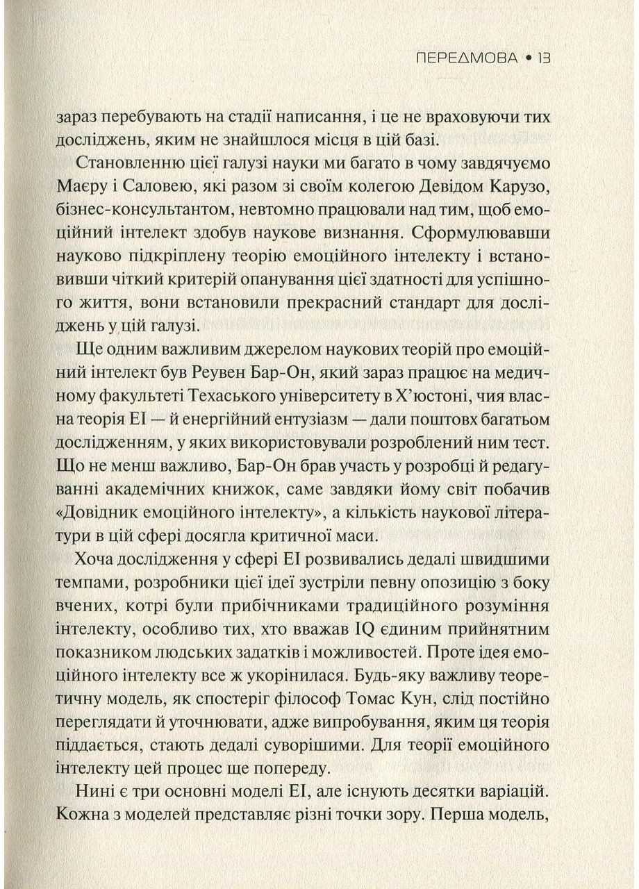 Книга Емоційний інтелект Vivat (361339856)