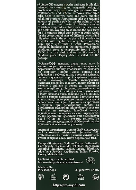 Протизапальна ензимна пудра для обличчя Acne-off Enzyme Powder 60g (971501-5862) MyIDi (368660050)