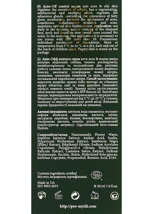 Протизапальна сироватка для обличчя Acne-Off Control Serum 30ml (971124-16726) MyIDi (368621403)