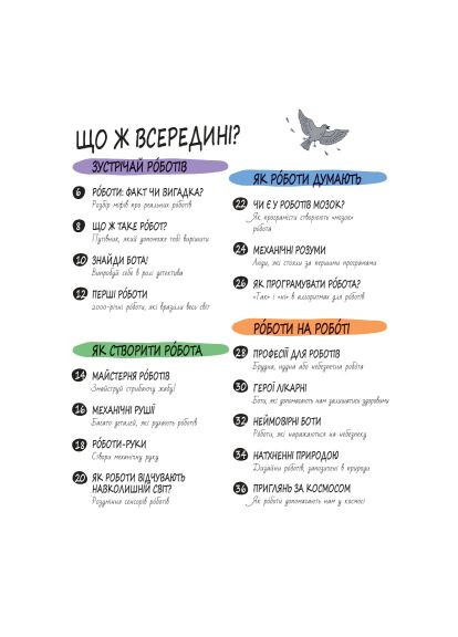 Книга Книга Умников. РАБОТЫ И ШИ - Пол Вирр (9786178222246) Yakaboo Publishing Книга Розумників. РОБОТИ та ШІ - Пол Вірр (366690928)