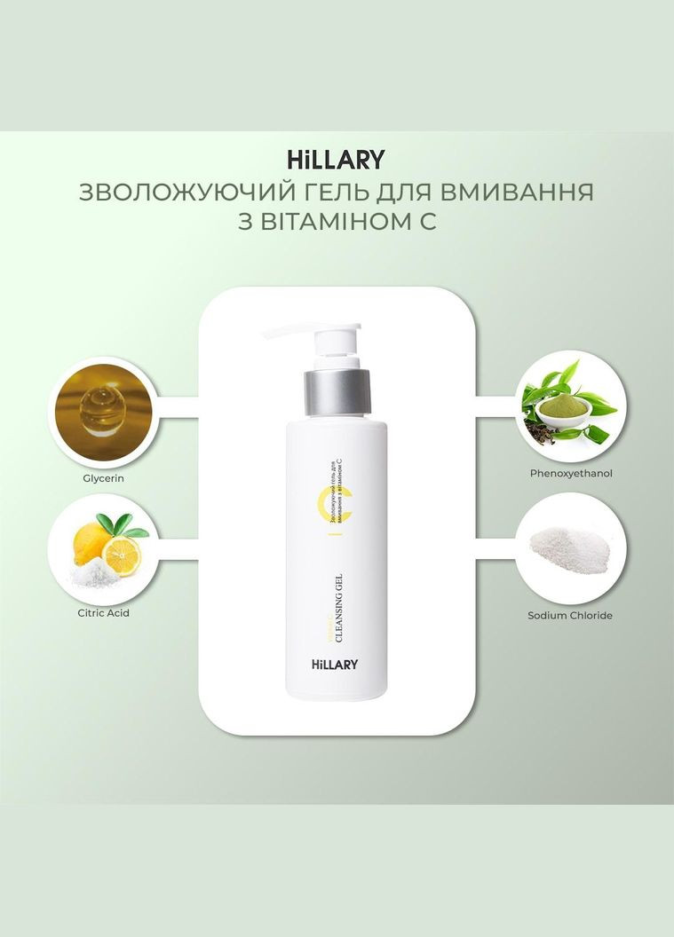 Очищувальний бальзам для зняття макіяжу + Комплекс з вітаміном C Hillary (332200517)