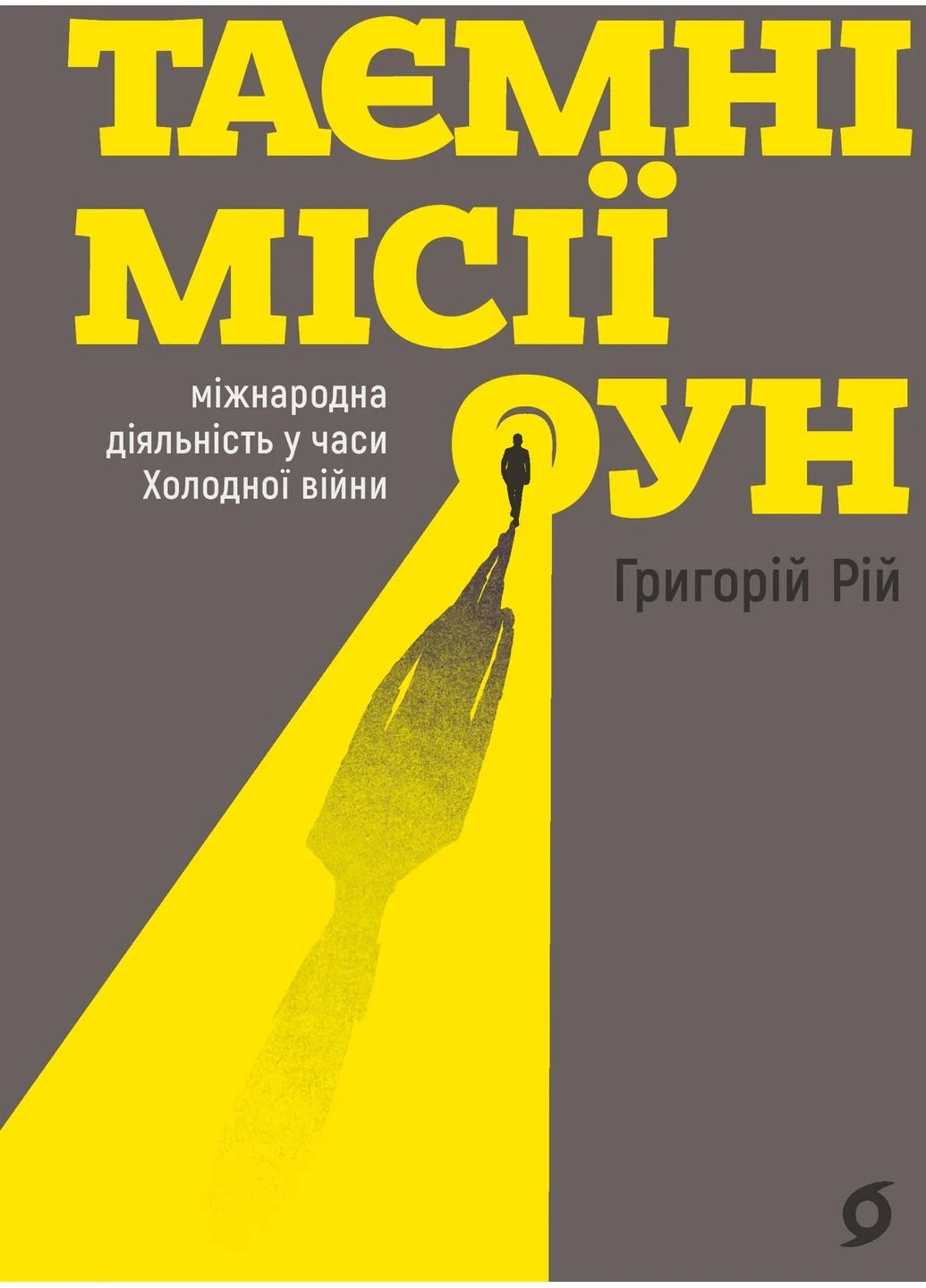 Таємні місії ОУН. Міжнародна діяльність у часи Холодної війни Віхола (370067094)