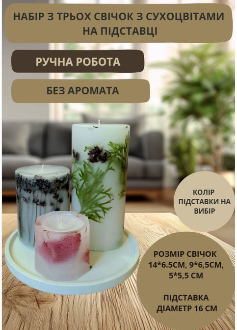 Набір декоративних свічок ручної роботи свічки ароматичні у наборі з 3 шт на підставці з гілочками хвої, лаванди та листям Handmade Studio - AV (368862886)