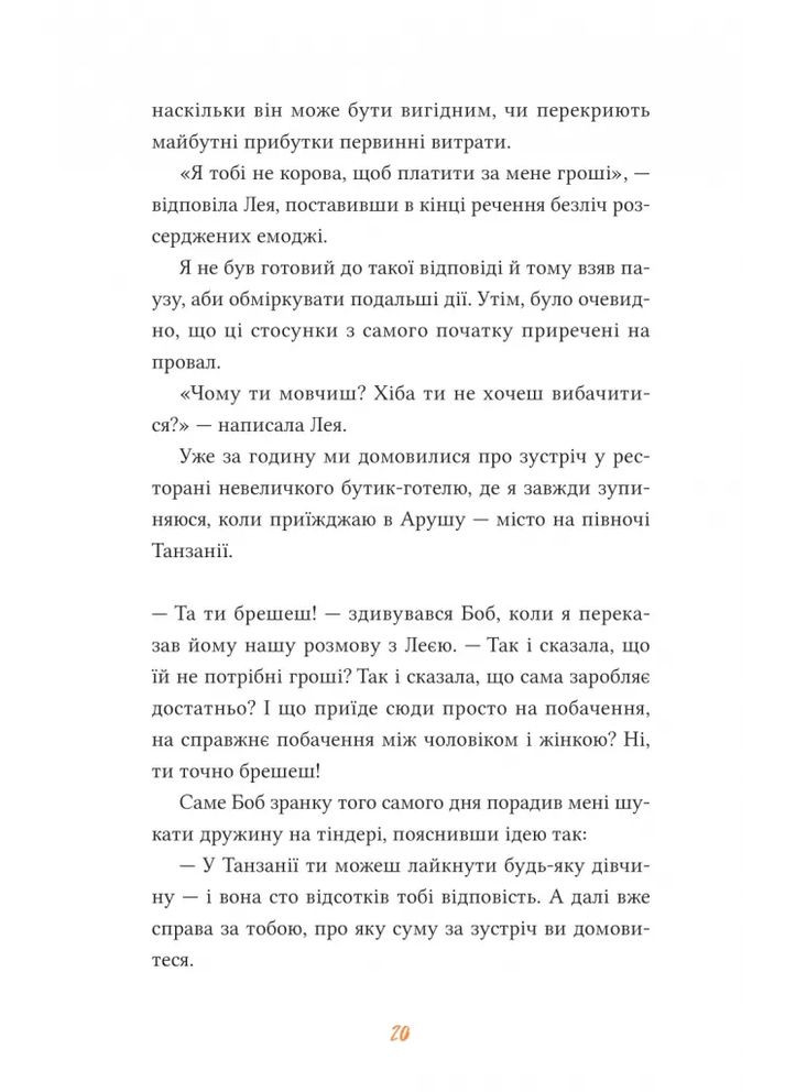 Африканский роман Vivat (370055716)