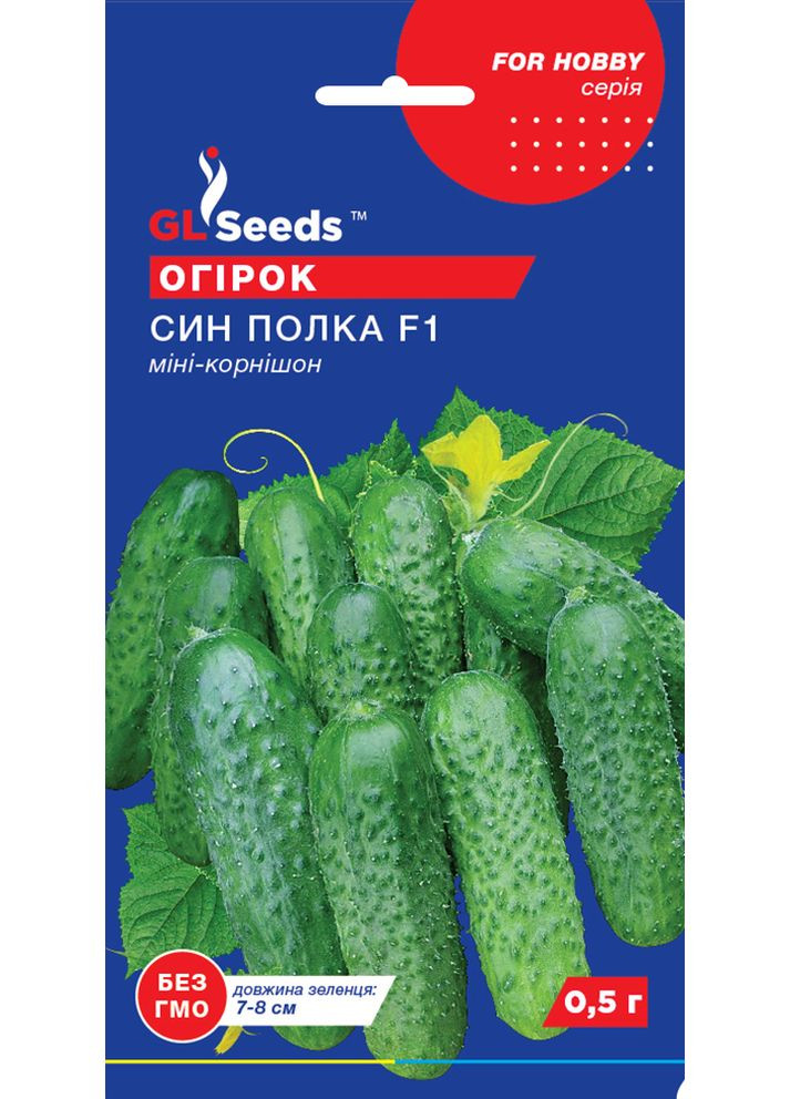Огурец Сын полка F1 0,5г. GL Seeds (364654946)