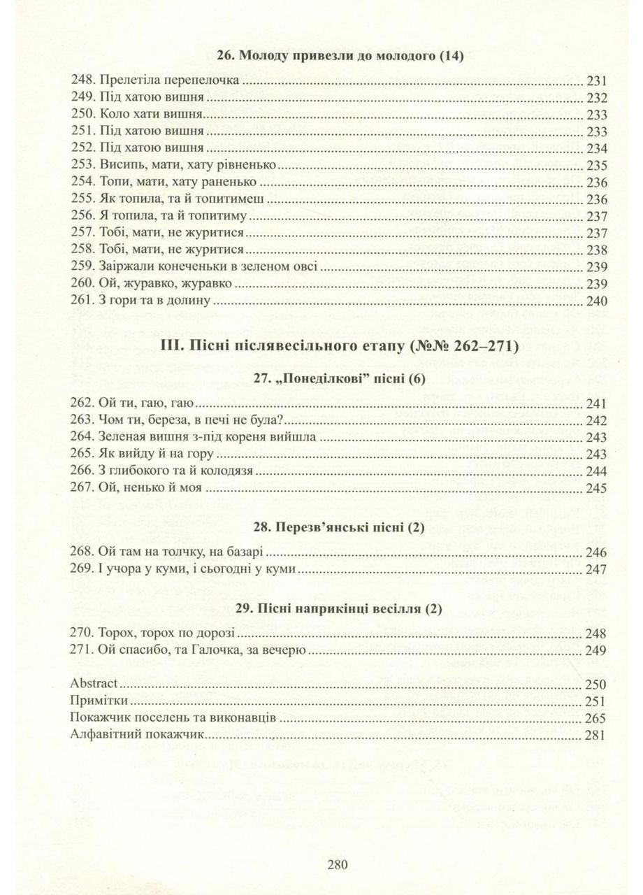 Свадебные песни украинцев Кубани. Фонографический сборник. Супрун-Яремко Надежда Видавництво "Апріорі" (354252916)