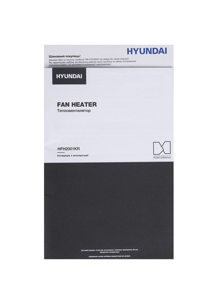 Тепловентилятор HFH2001KR Hyundai (365234082)