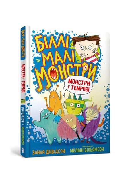 Книжка «Біллі та малі монстри Монстри у темряві» Artbooks (369938817)