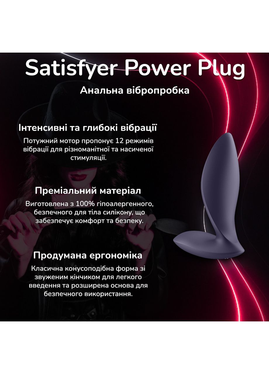 Анальная вибропробка Power Plug силиконовая водонепроницаемая игрушка для ярких ощущений Satisfyer (371388928)