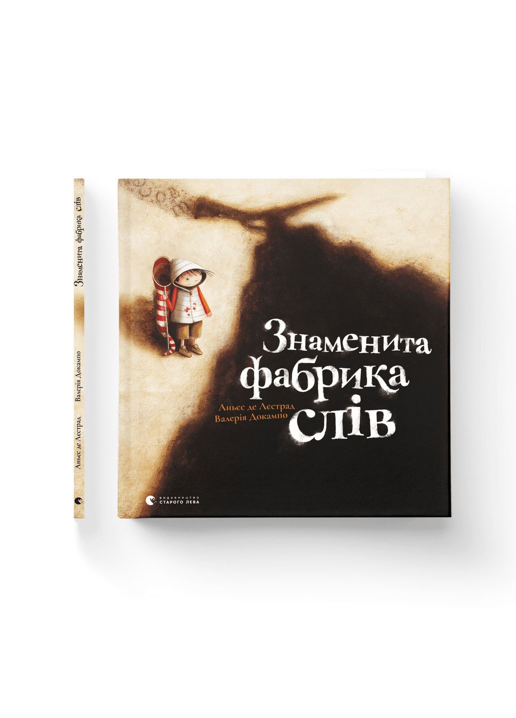 Книга Знаменитая фабрика слов. Автор - Аньес де Лестрад (ВСЛ) 9789664480304 Видавництво Старого Лева (280938751)