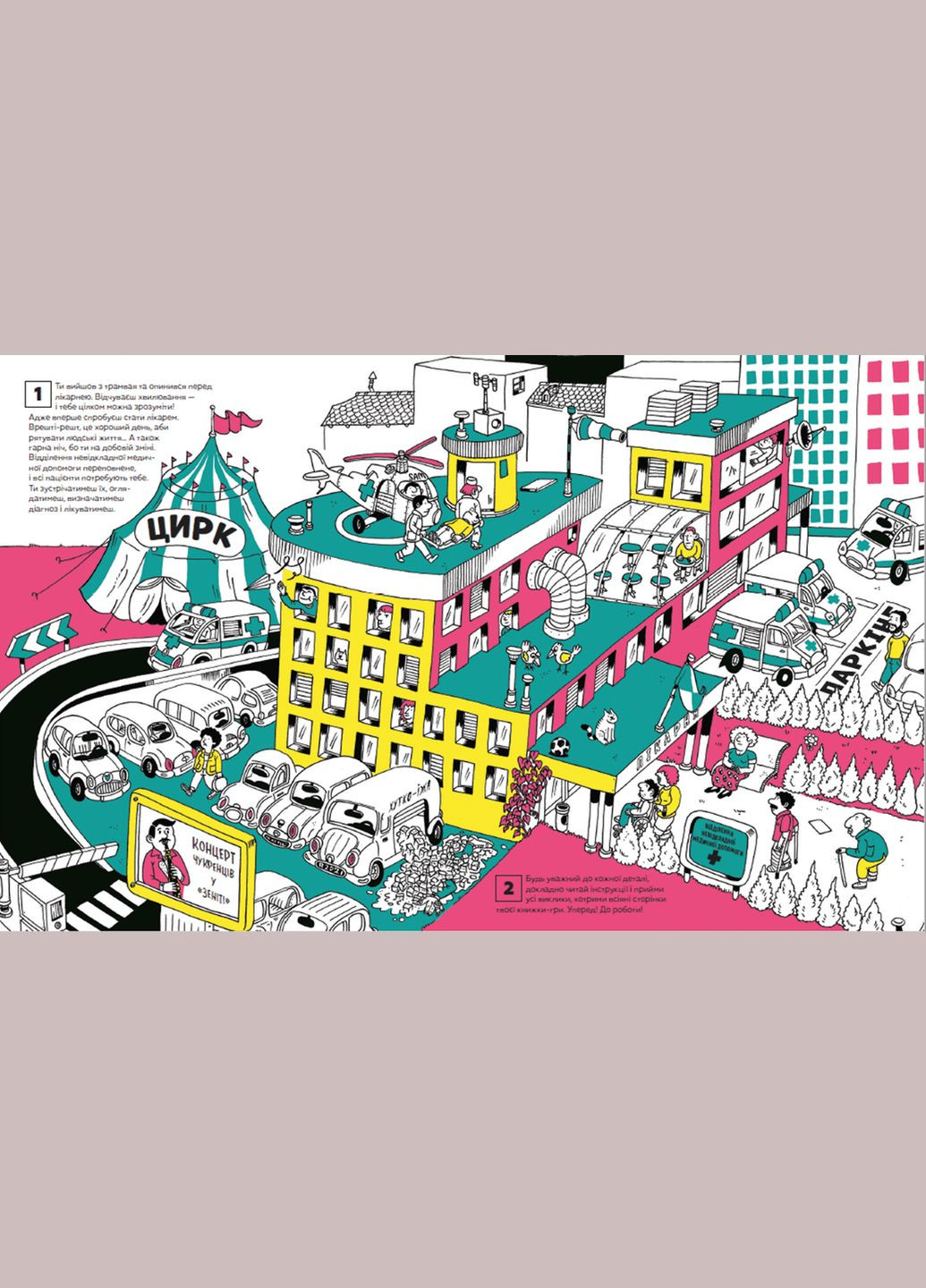 Стань врачом на 24 часа Видавництво Старого Лева (316083326)