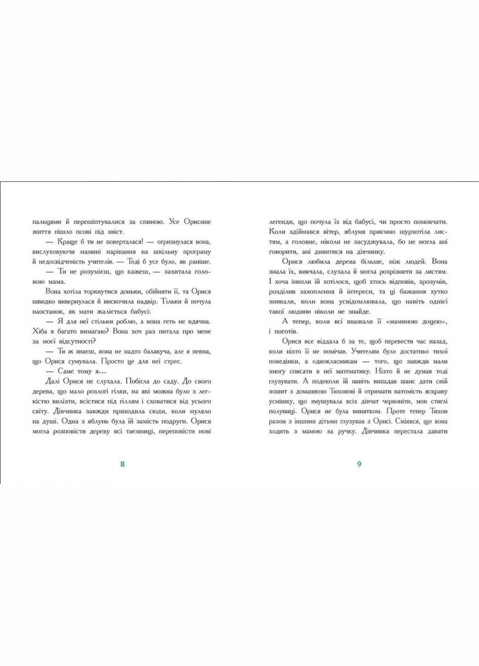 Тайна Темных Вод. Страница по странице. Таня Гуд (Укр) (9786170983770) РАНОК (316082808)