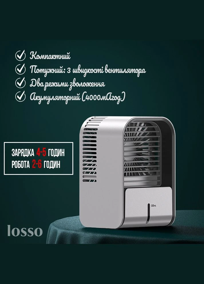 Зволожувач повітря LIQ-122 з вентилятором, міні кондиціонер дифузор білий Losso (322776866)