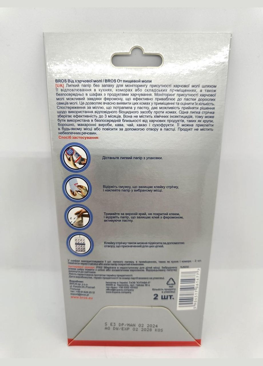 Клейка стрічка від харчової молі 2 шт Bros (352768630)