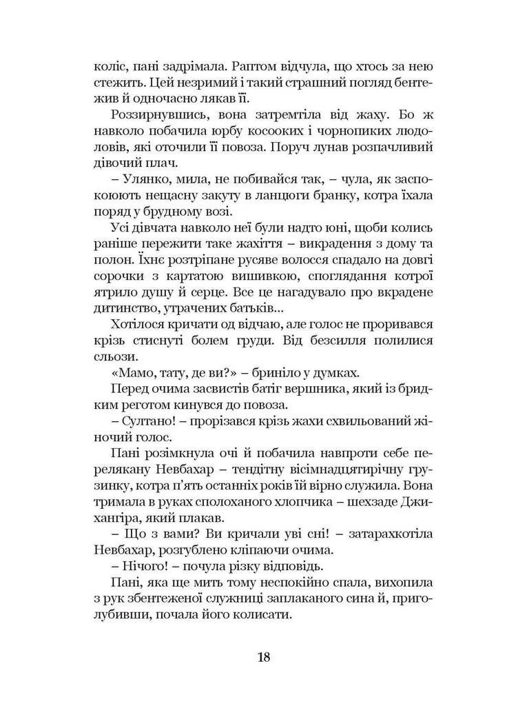 Роксолана. Союз с Ягеллонами. Книга 1 Навчальна книга - Богдан (370105300)