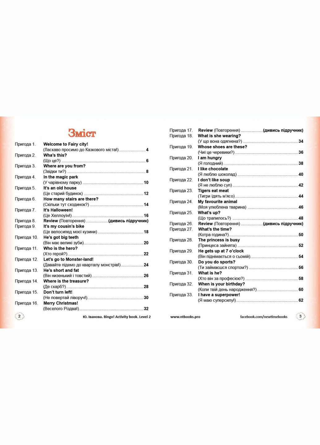 Робочий зошит Bingo! Activiti book рівень 2 Юлія Іванова, Jim Whalen (укр) New Time Books (351587260)