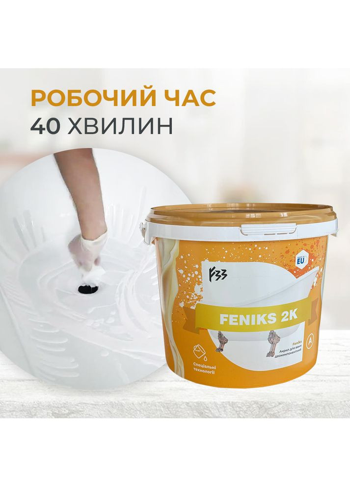 Емаль для ванн 1.5- 1.7м. без запаху бежевий No Brand (366882270)