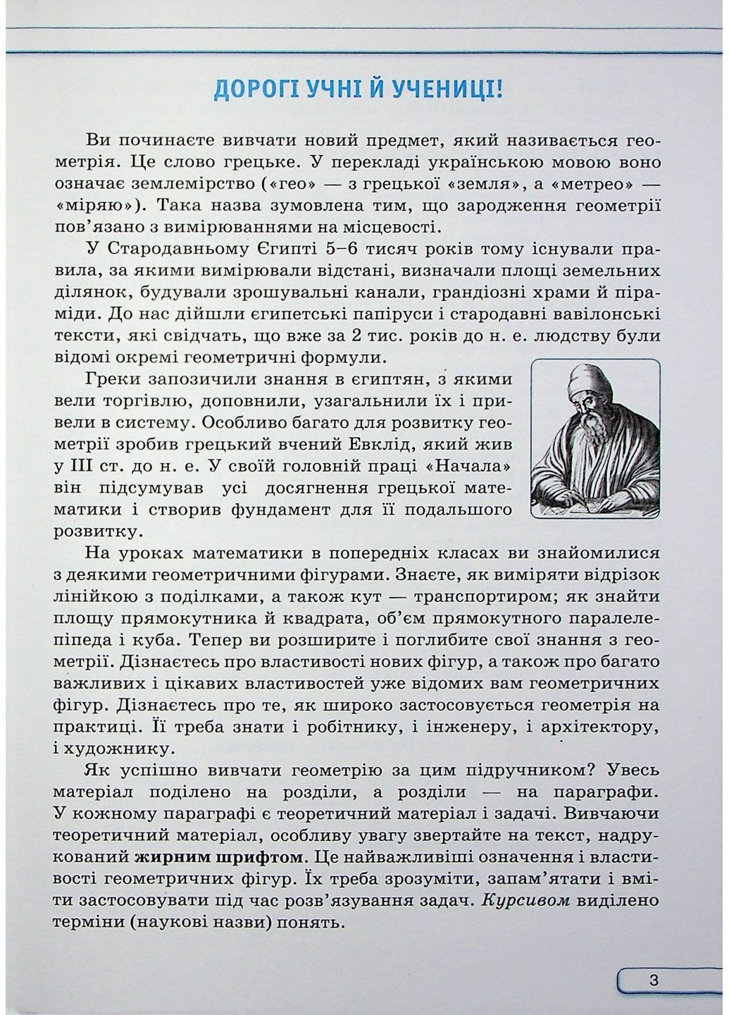 Геометрія. 7 клас. Підручник Оріон (370078062)